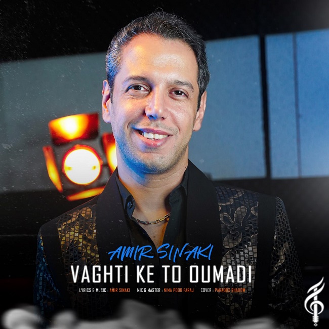 دانلود آهنگ وقتی که تو اومدی دانلود آهنگ وقتی که تو اومدی